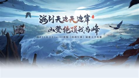 问剑江湖,问剑江湖歌词缩略图