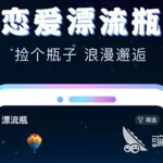漂流瓶聊天(漂流瓶聊天软件下载)缩略图
