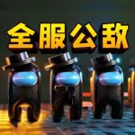 太空狼人杀3d(太空狼人杀3d版)缩略图
