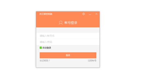 向日葵控制端,向日葵控制端怎么使用缩略图