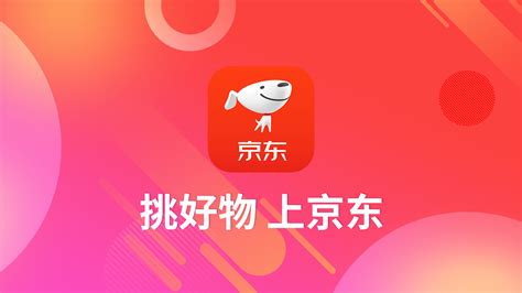 京东购物app,京东购物app下载安装缩略图