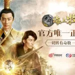 九州牧云录(九州牧云记演员表)缩略图