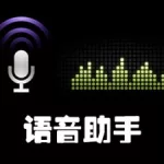 科目三语音助手,科目三语音助手app下载缩略图