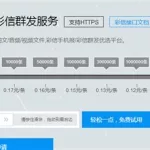 彩信群发,彩信群发平台缩略图
