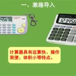 神奇计算器(神奇计算器下载)缩略图