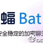 蝙蝠app(蝙蝠app官方下载)缩略图