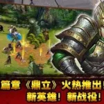 三国志ios,三国志ios单机版缩略图