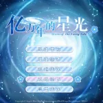 亿万光年,亿万光年游戏缩略图