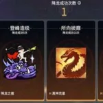 成就解锁,成就解锁的花圃缩略图