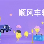 长途拼车网,长途拼车网站缩略图