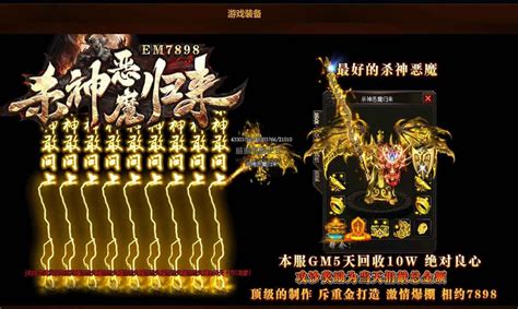 杀神恶魔版本传奇(杀神恶魔版本传奇手游)缩略图
