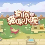 猫咪小游戏(猫咪小游戏小程序)缩略图