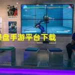 果盘手游平台,果盘手游平台官方下载缩略图