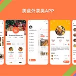 外卖类app(外卖类app有哪些)缩略图