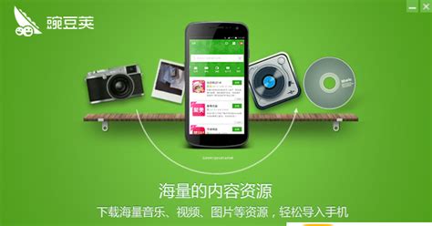 豌豆助手,豌豆助手下载手机版缩略图