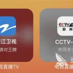 爱看电视tv,爱看电视tv最新版下载缩略图