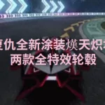 熯天炽地,熯天炽地是什么意思缩略图