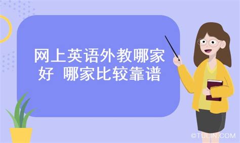 网上英语学习,网上英语学习课程缩略图