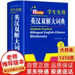 英汉双解大词典(英汉双解大词典的用法)缩略图
