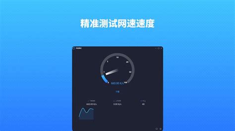 网速检测(网速检测软件)缩略图