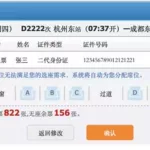 抢票程序,抢票程序违法吗缩略图