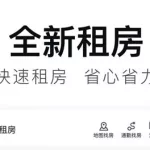 租房子用什么软件,租房子用什么软件好缩略图