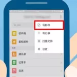 手机电子邮件(手机电子邮件在哪里找)缩略图