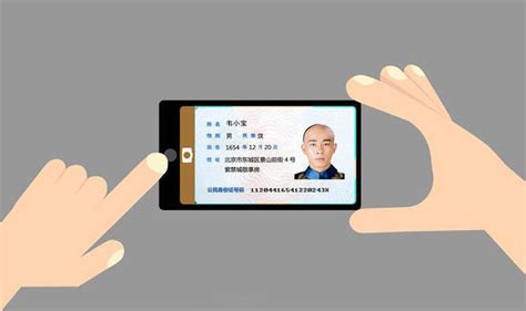 身份证app,身份证app下载安装缩略图
