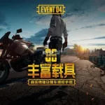 刺激战场模拟器,刺激战场模拟器下载缩略图
