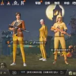和平精英号(和平精英号怎么出售)缩略图