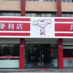京东万家(京东万家乐油烟机灶具)缩略图