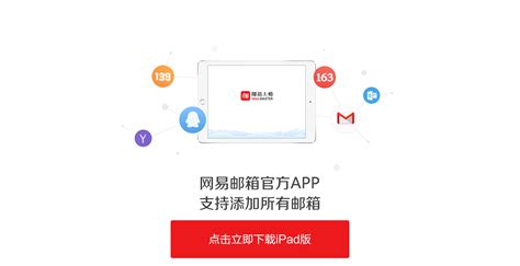 网易免费邮箱(网易免费邮箱注册)缩略图