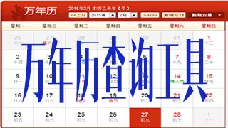 实用万年历,实用万年历老黄历下载缩略图