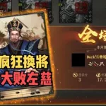 荀攸三国杀(荀攸三国杀技能讲解)缩略图