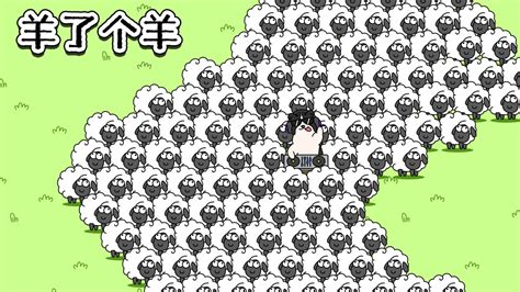 羊了个羊游戏攻略(羊了个羊游戏攻略最新的)缩略图