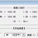 单位换算器,单位换算器免费版缩略图