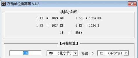 单位换算器,单位换算器免费版缩略图