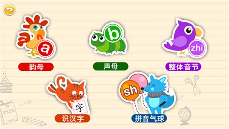 免费学汉语拼音的软件,免费学汉语拼音的软件有哪些缩略图