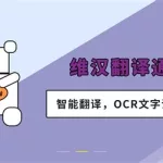 维汉翻译在线,维汉在线翻译成中文缩略图