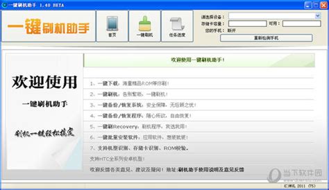 安卓刷机助手,安卓刷机助手一键刷机免费缩略图