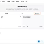 韩语拍照翻译,韩语拍照翻译器免费缩略图