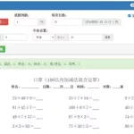 口算题生成器,口算题生成器app缩略图
