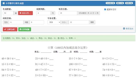 口算题生成器,口算题生成器app缩略图