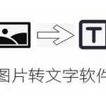 文字转图片,文字转图片生成器缩略图