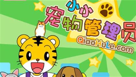 巧虎游戏(巧虎游戏4399)缩略图
