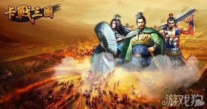 卡战三国(卡战三国游戏)缩略图