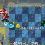 植物大战僵尸未来世界,植物大战僵尸未来世界第22天困难缩略图