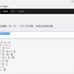 在线解方程计算器(在线解方程计算器二元一次方程)缩略图
