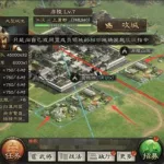 三国攻城(三国攻城类游戏)缩略图