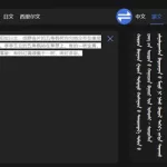 蒙古语翻译器,蒙古语翻译器在线语音翻译缩略图